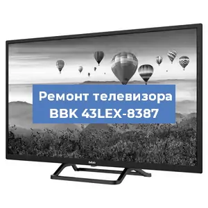 Замена ламп подсветки на телевизоре BBK 43LEX-8387 в Белгороде